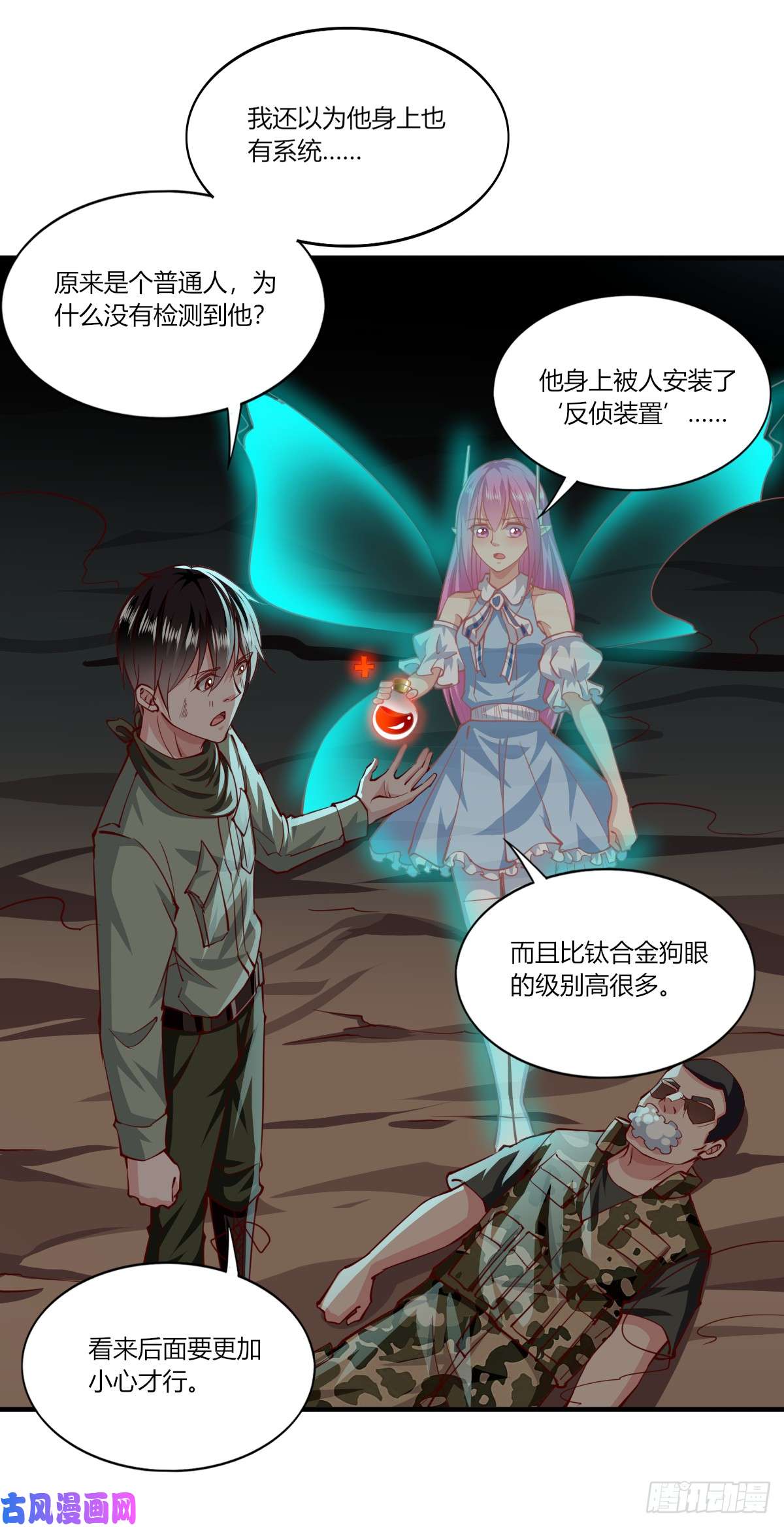 我的V信是外挂第165话 地下探险