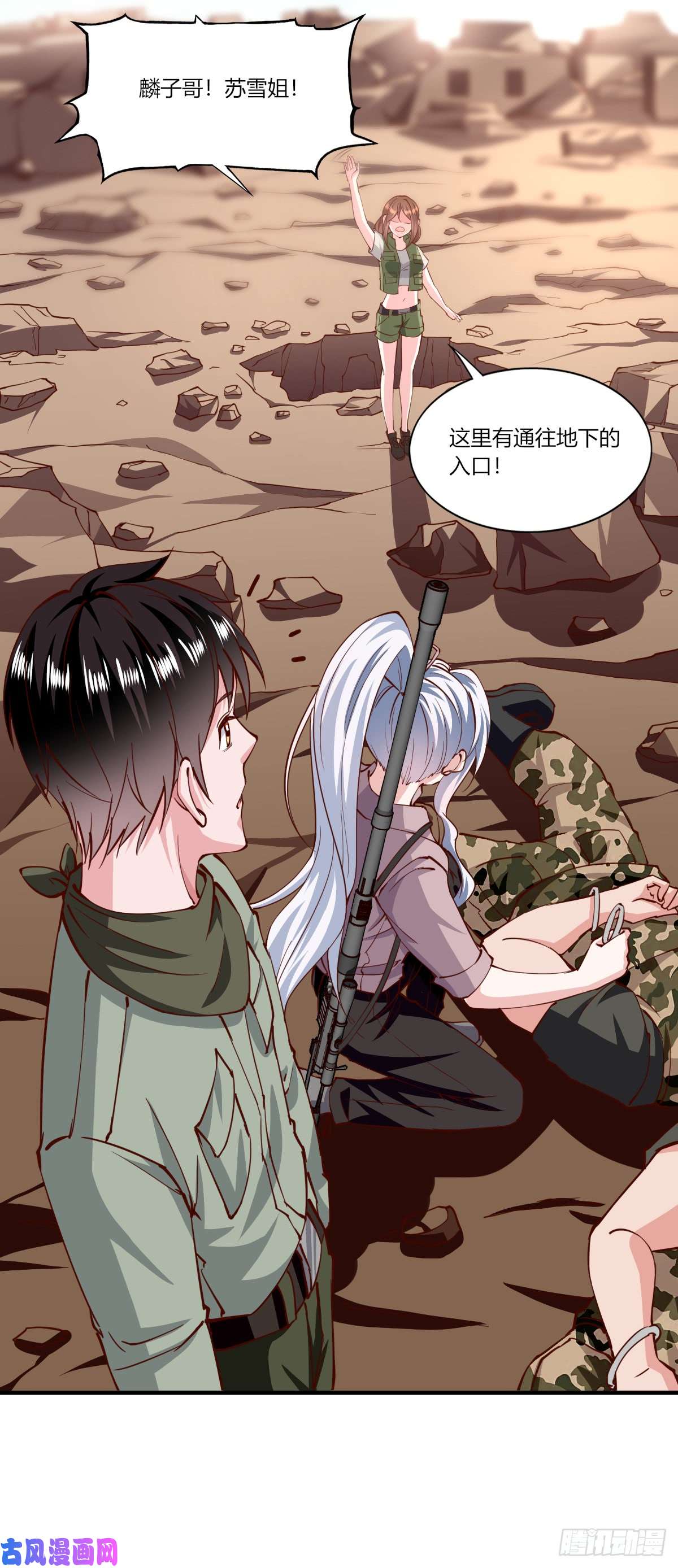 我的V信是外挂第165话 地下探险