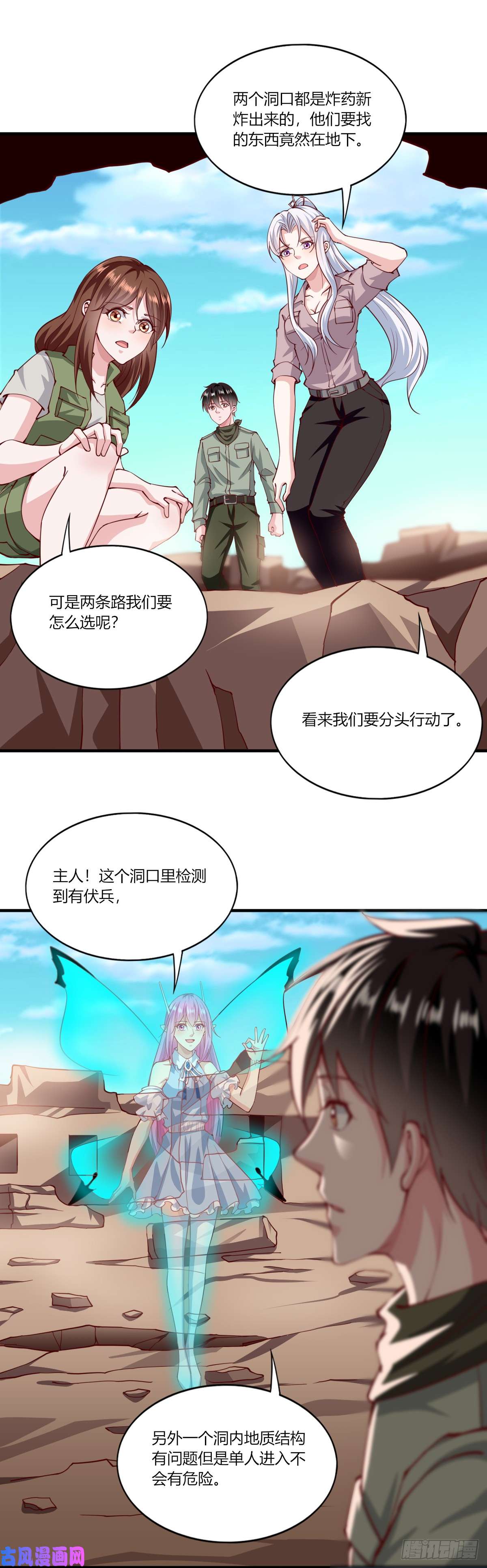 我的V信是外挂第165话 地下探险