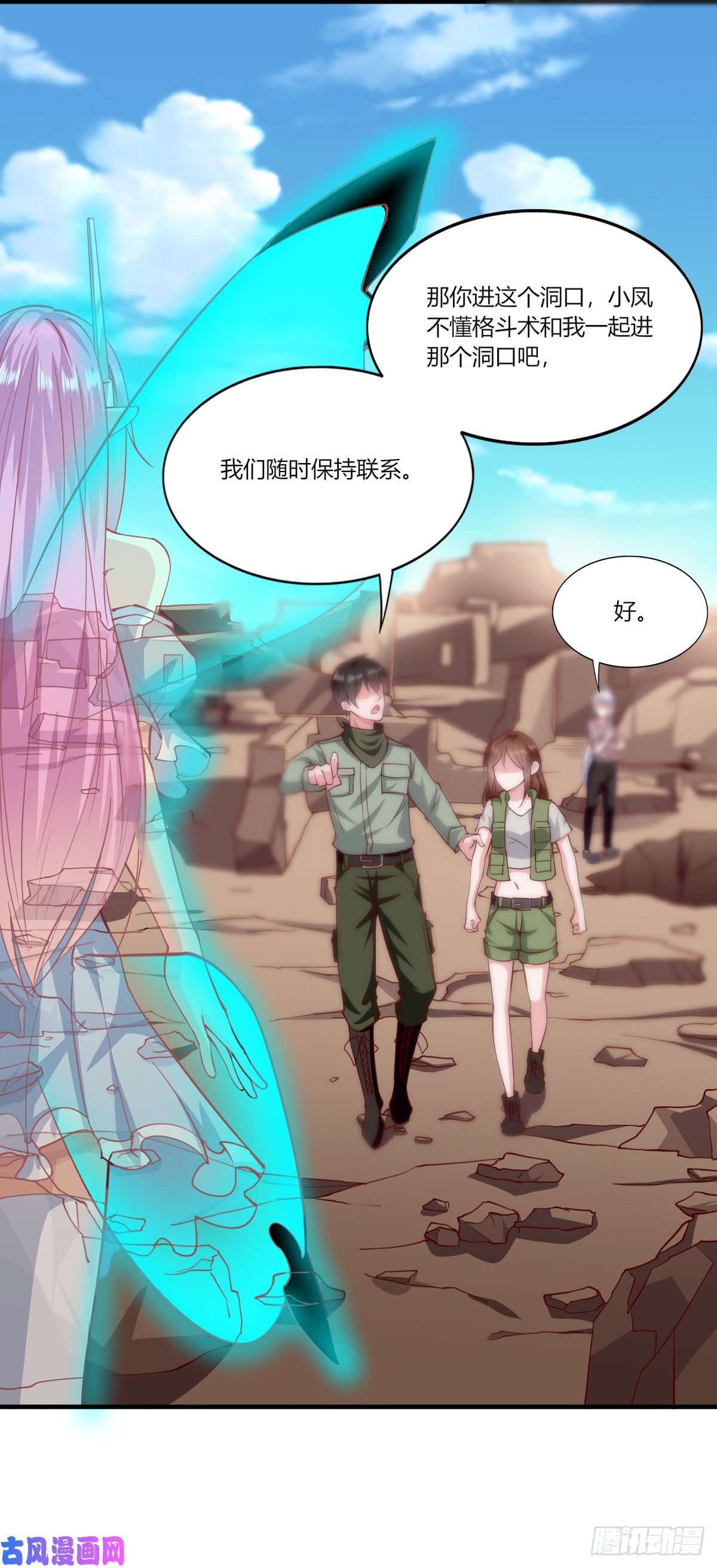 我的V信是外挂第165话 地下探险