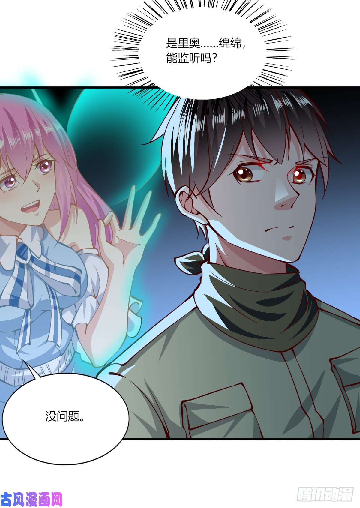 我的V信是外挂第166话 反间计