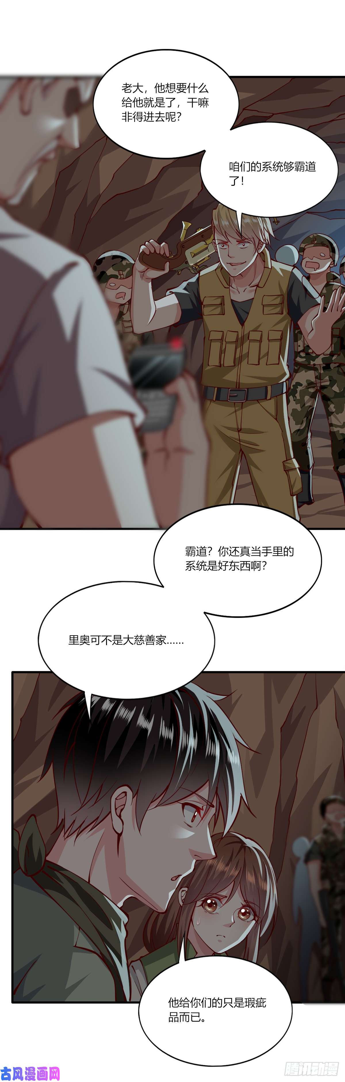 我的V信是外挂第166话 反间计