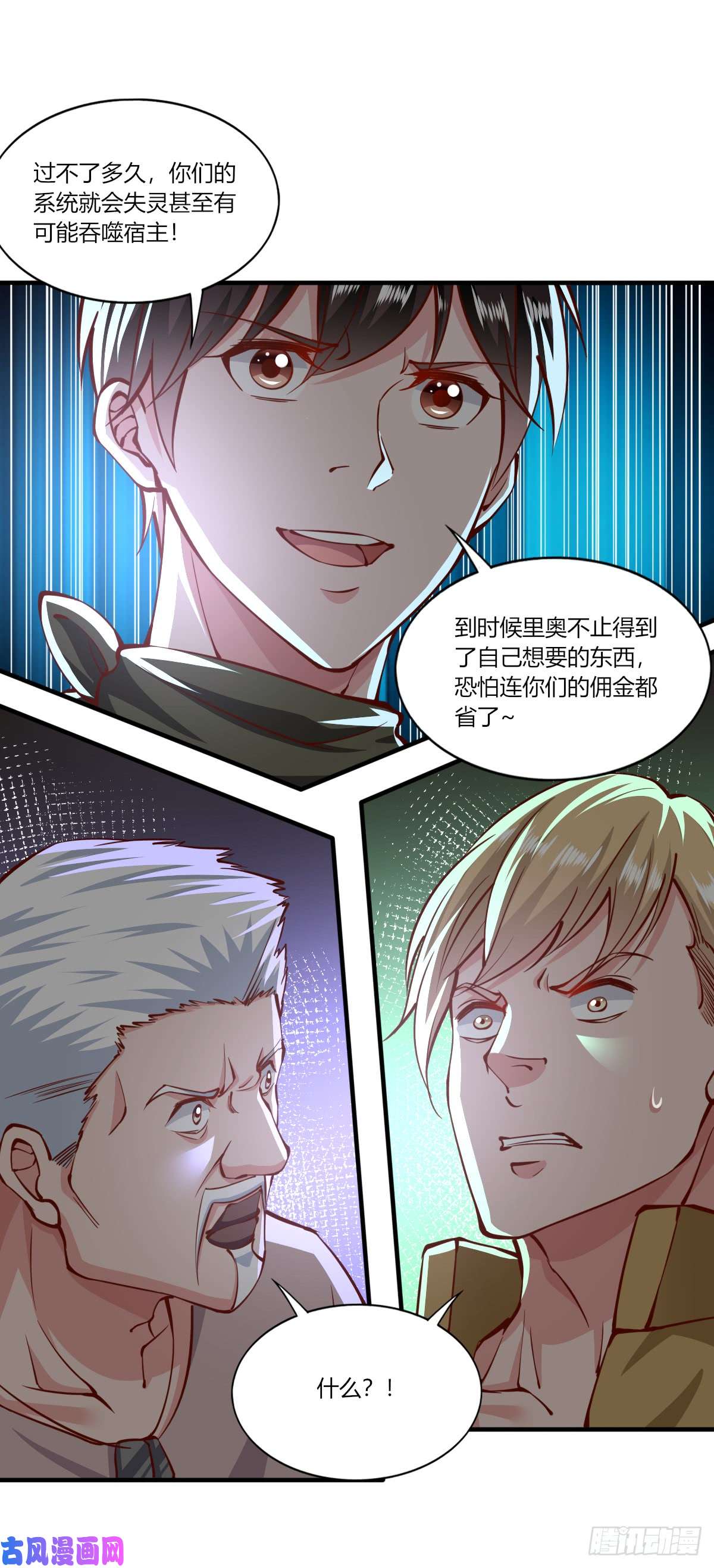 我的V信是外挂第166话 反间计