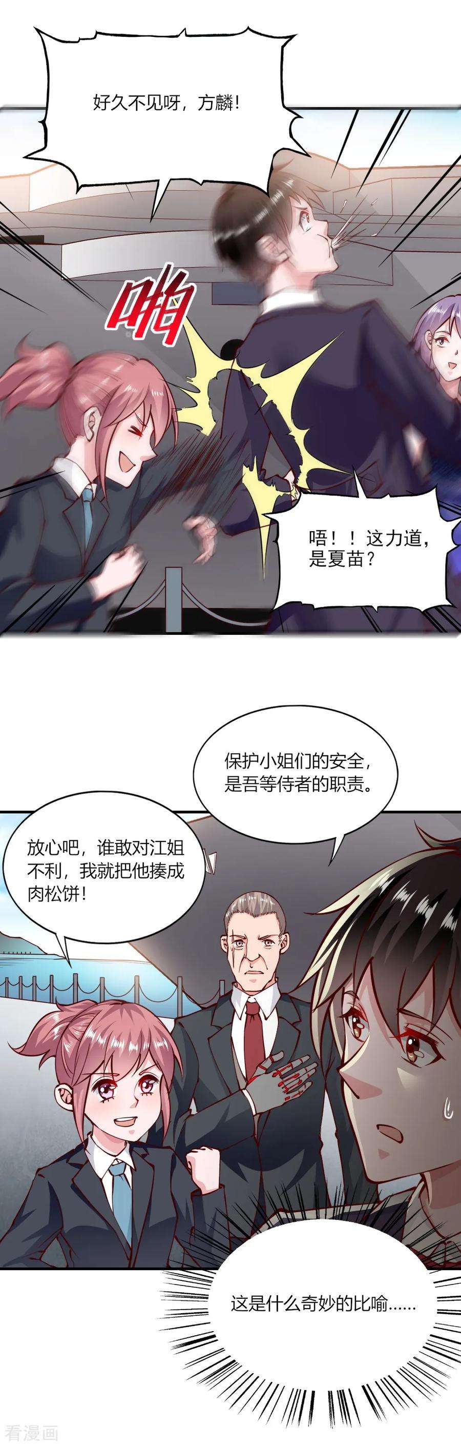 我的V信是外挂145话