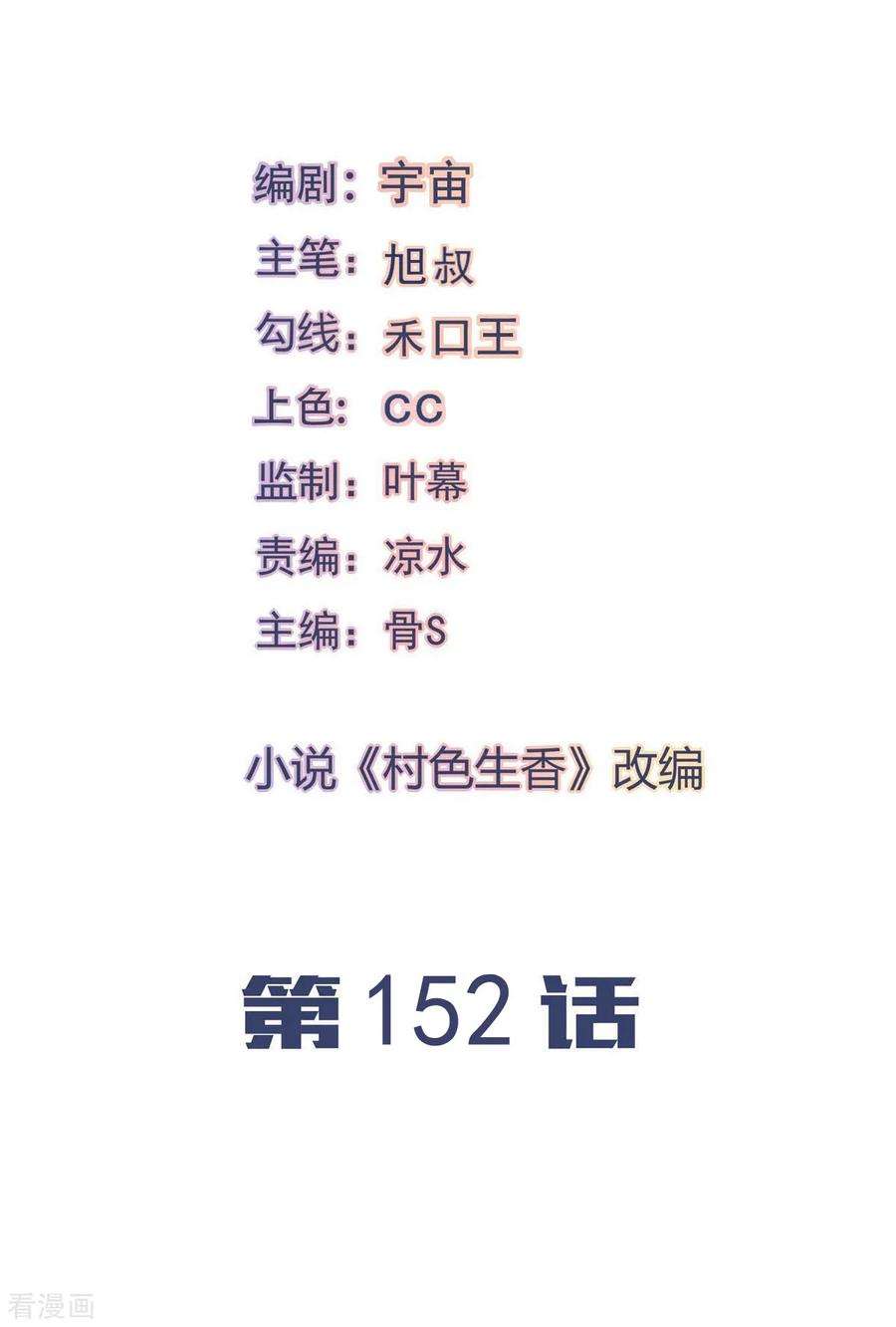 我的V信是外挂152话