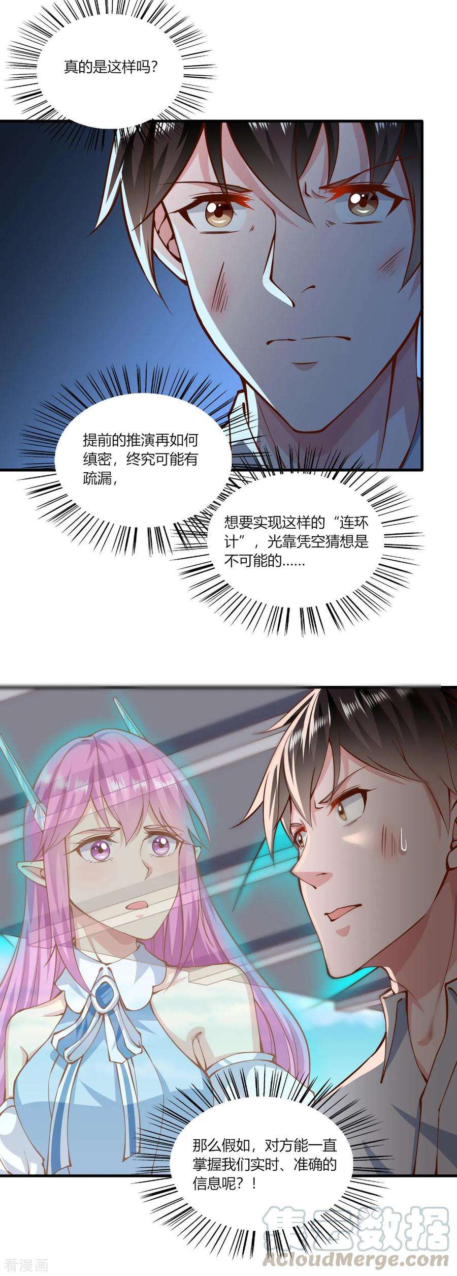 我的V信是外挂154话