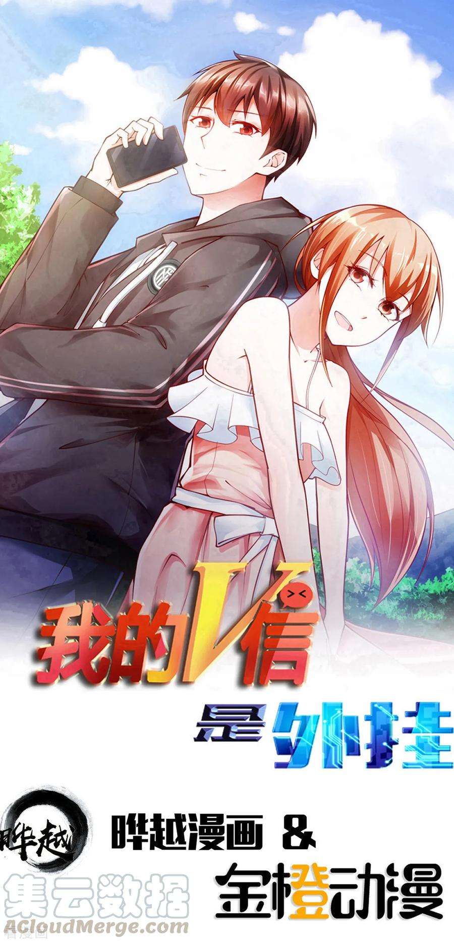 我的V信是外挂155话