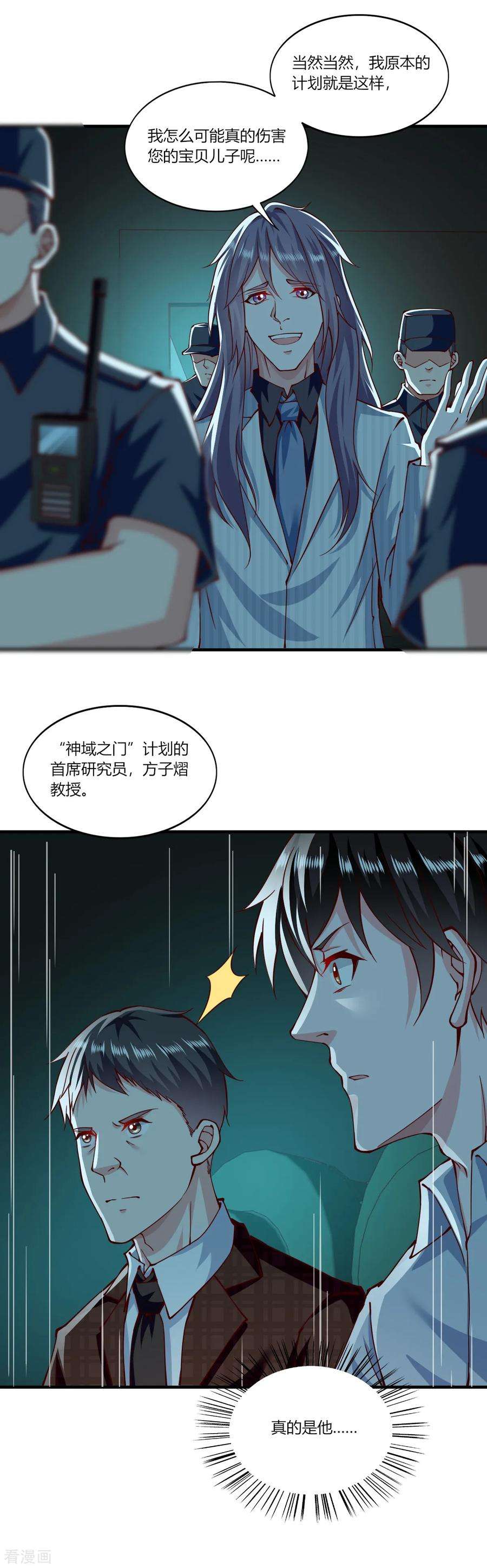 我的V信是外挂156话