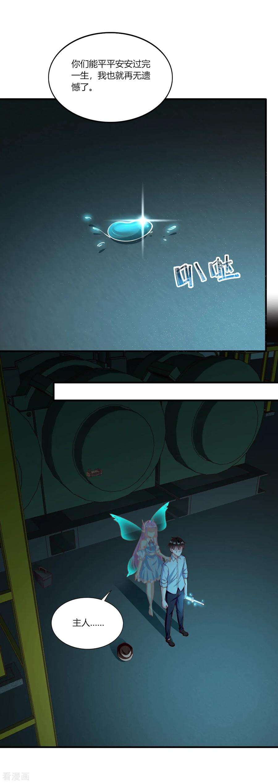 我的V信是外挂156话