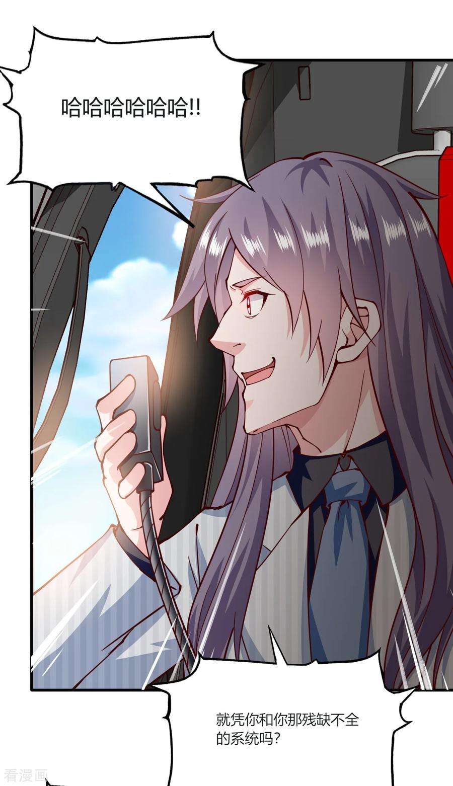 我的V信是外挂156话