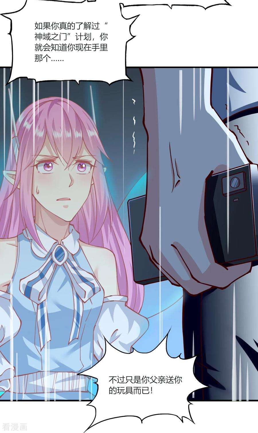 我的V信是外挂156话