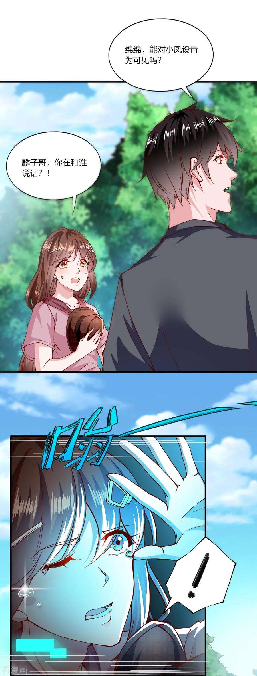 我的V信是外挂157话