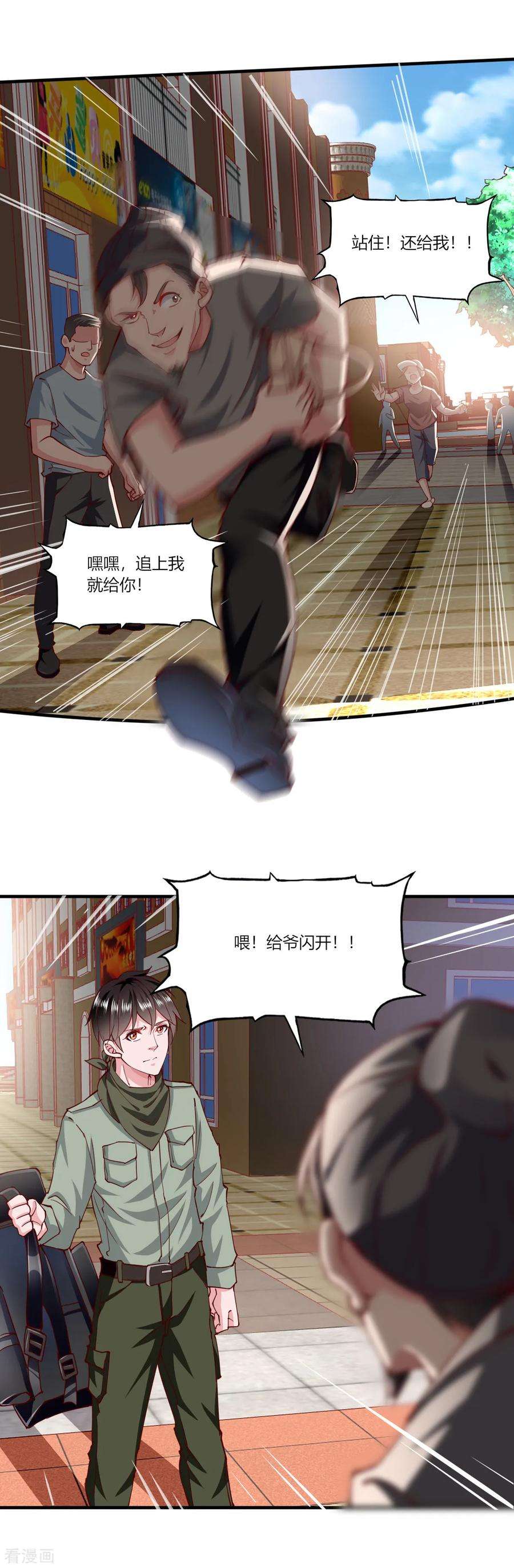 我的V信是外挂158话