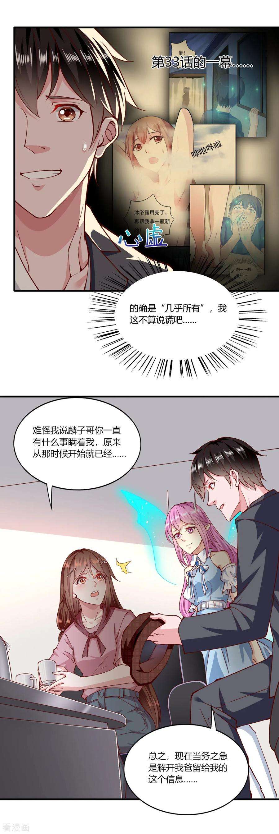 我的V信是外挂158话