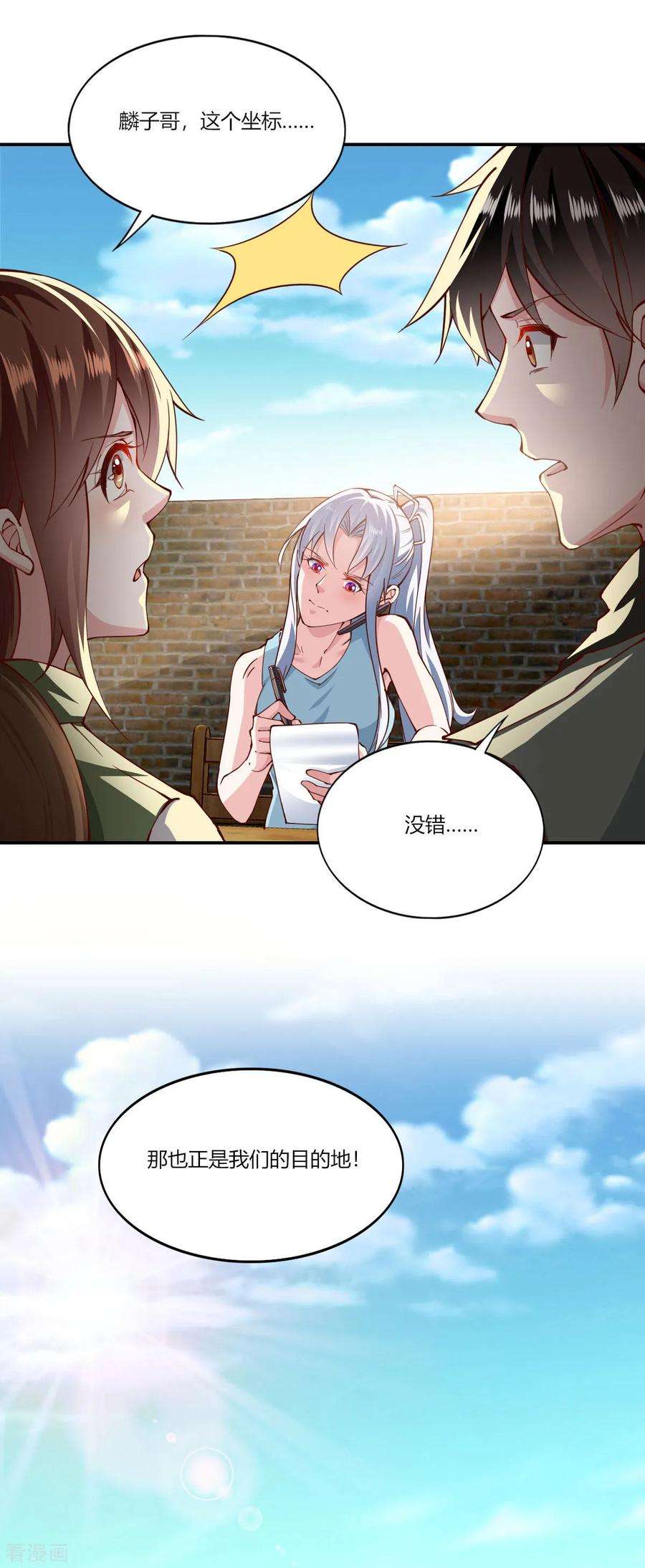 我的V信是外挂159话