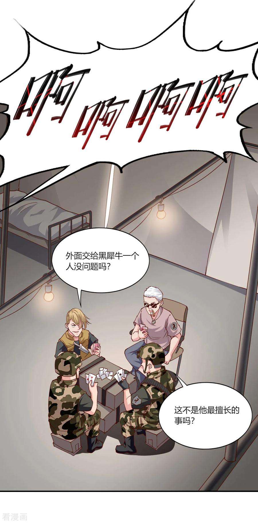 我的V信是外挂159话