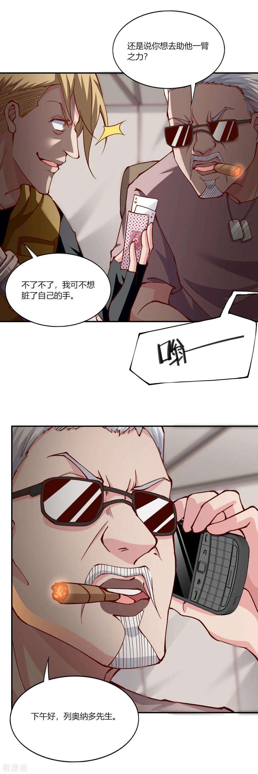 我的V信是外挂159话