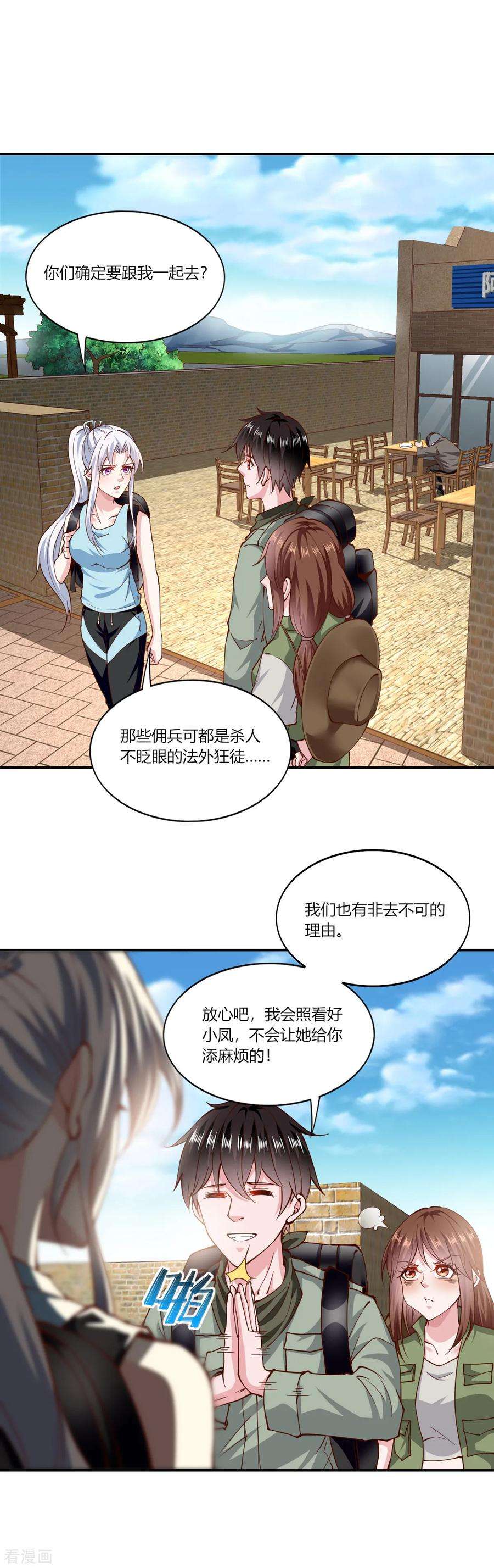 我的V信是外挂159话