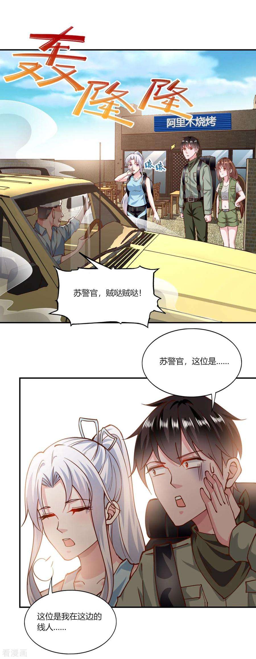 我的V信是外挂159话