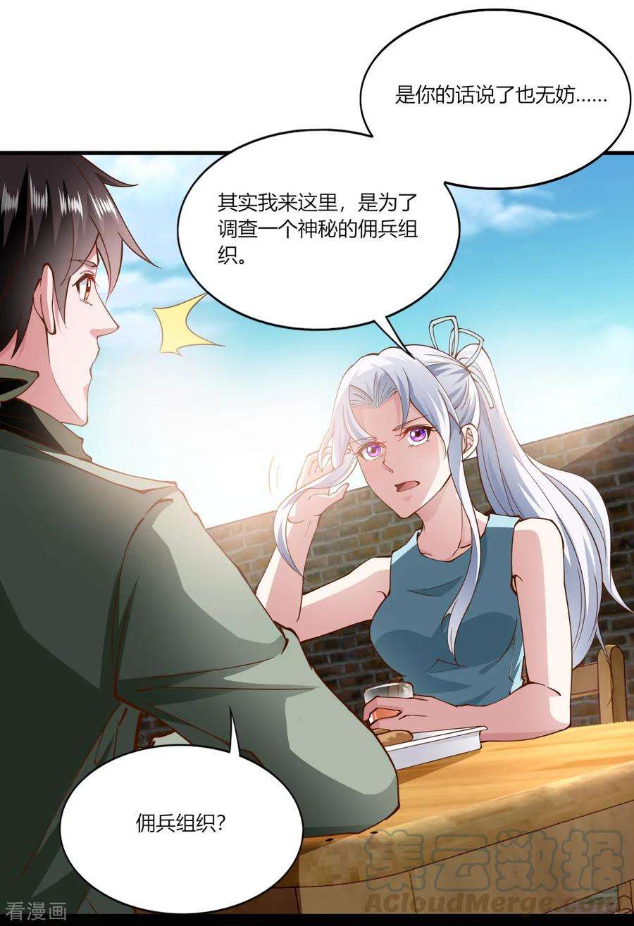 我的V信是外挂159话