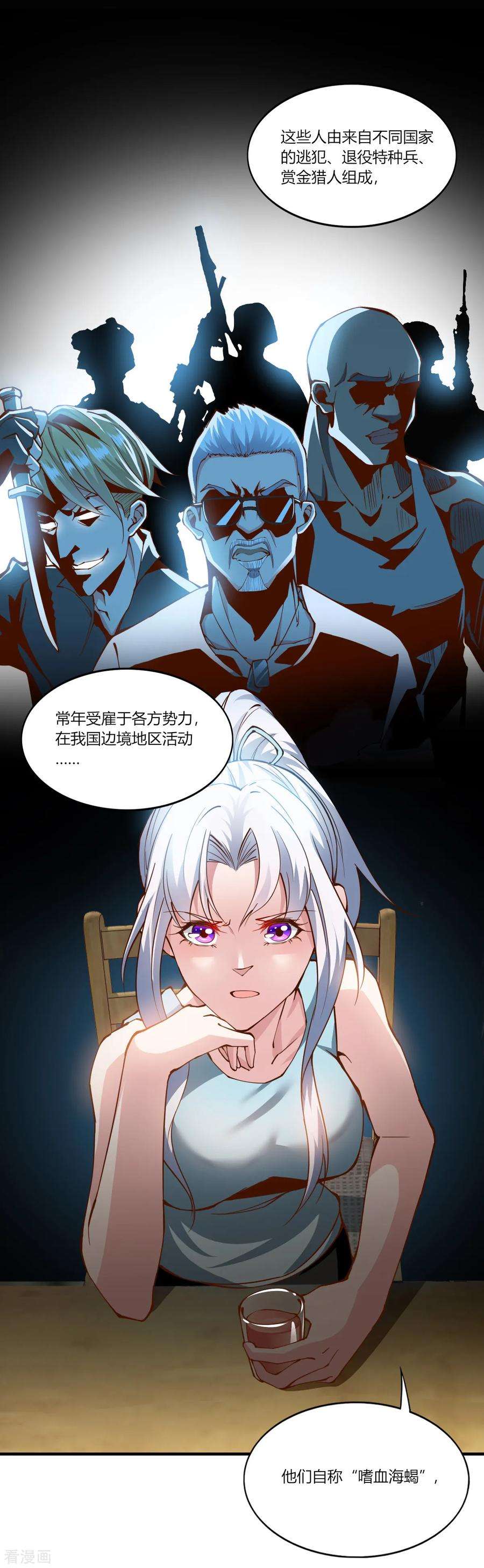 我的V信是外挂159话