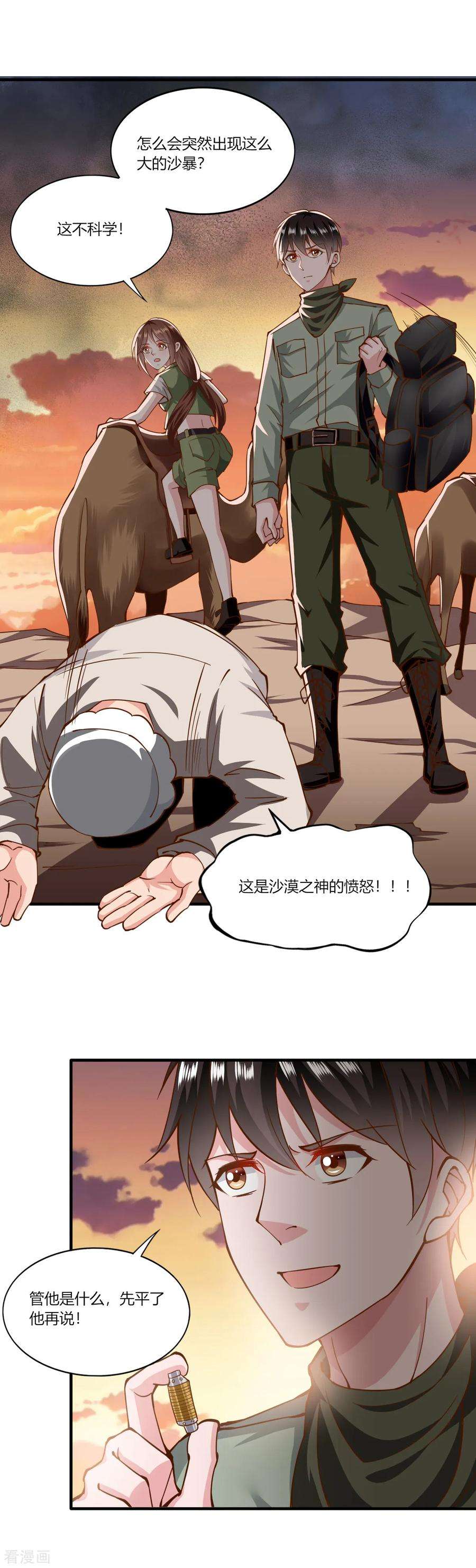 我的V信是外挂161话