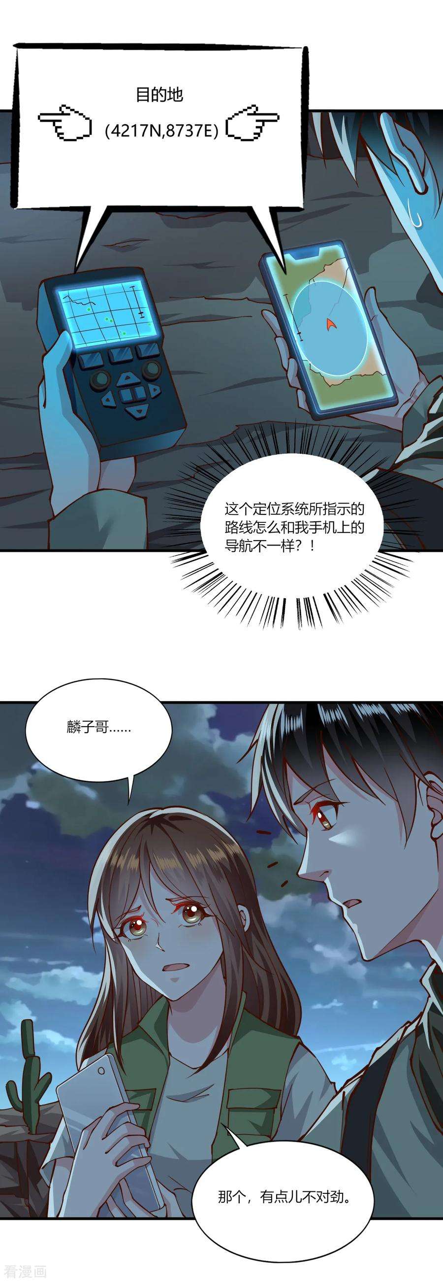 我的V信是外挂161话