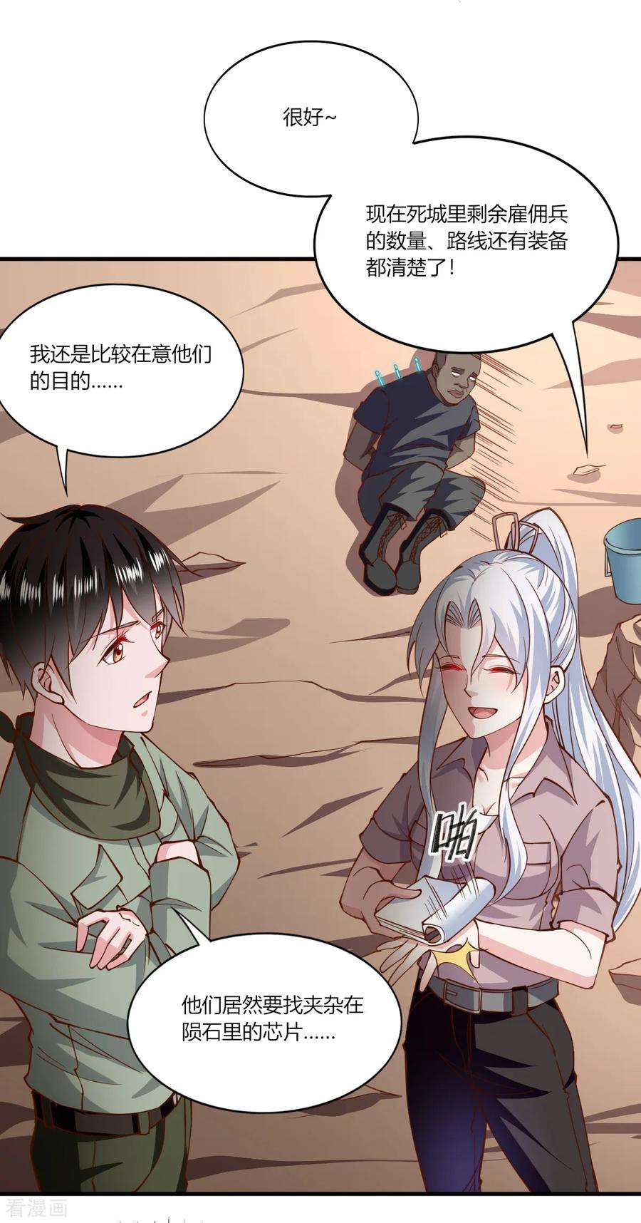 我的V信是外挂164话