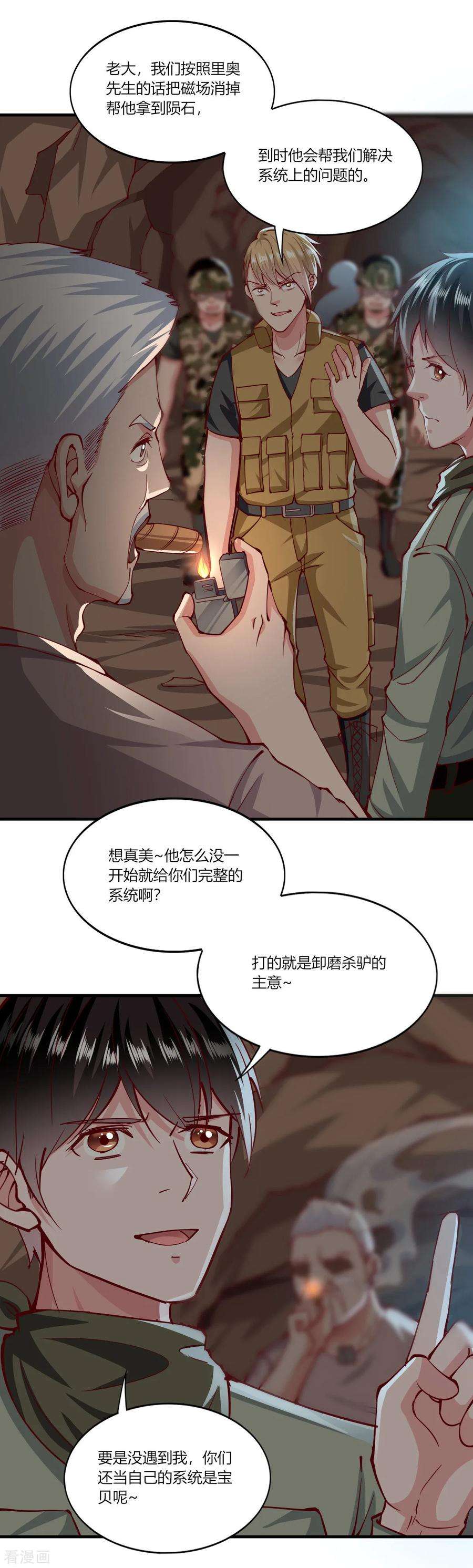 我的V信是外挂167话