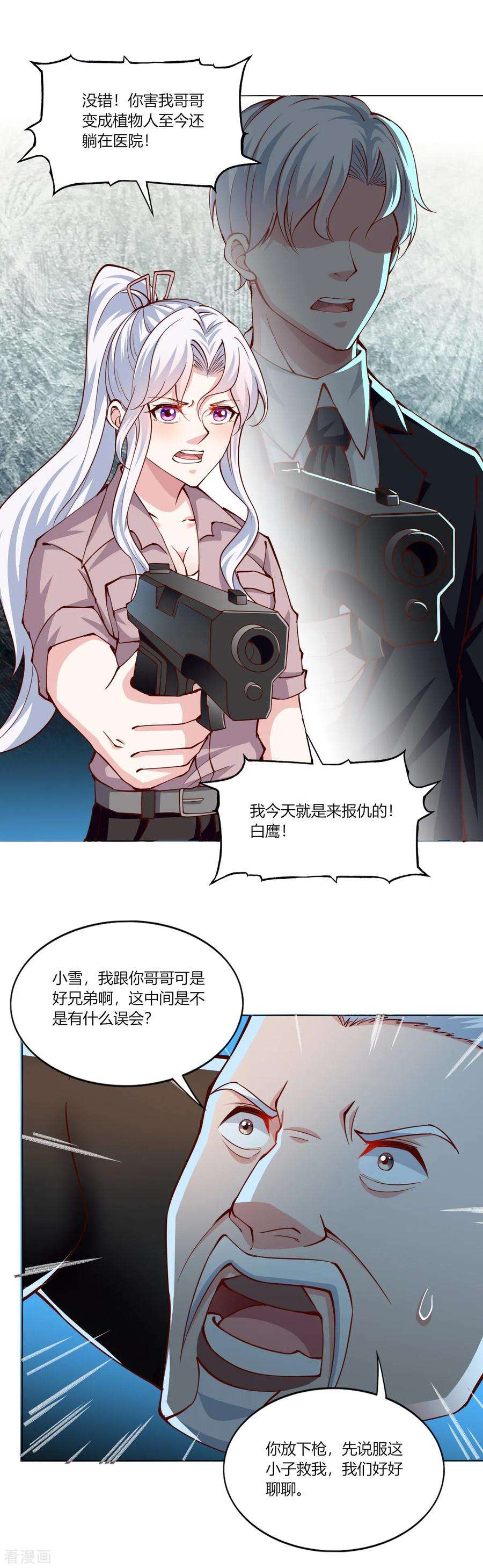 我的V信是外挂169话