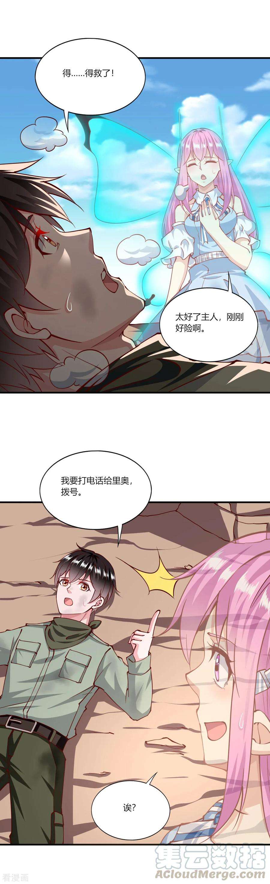 我的V信是外挂169话