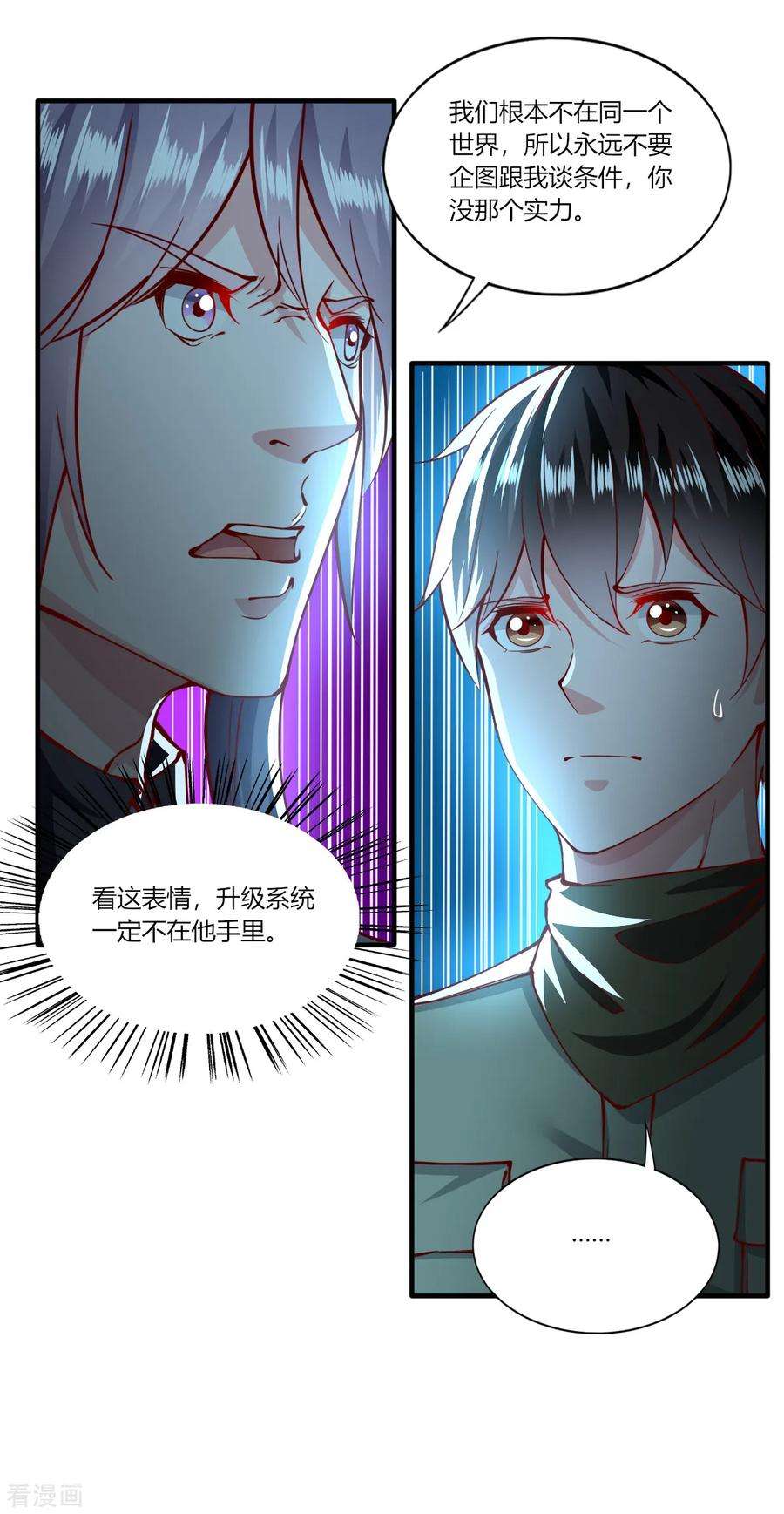 我的V信是外挂1季最终话