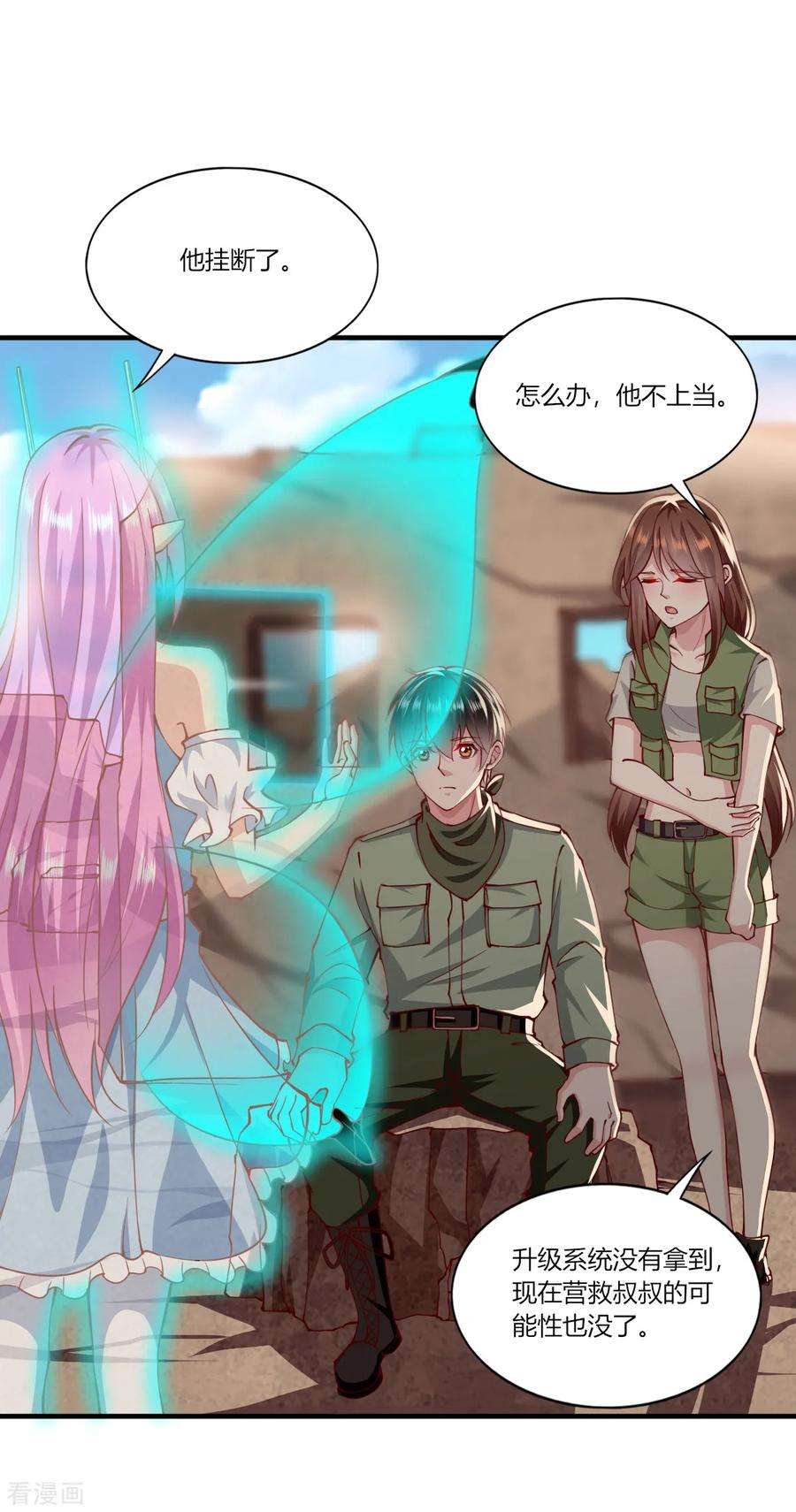 我的V信是外挂1季最终话