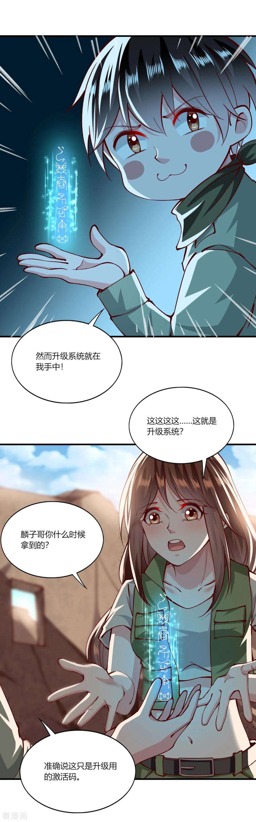 我的V信是外挂1季最终话