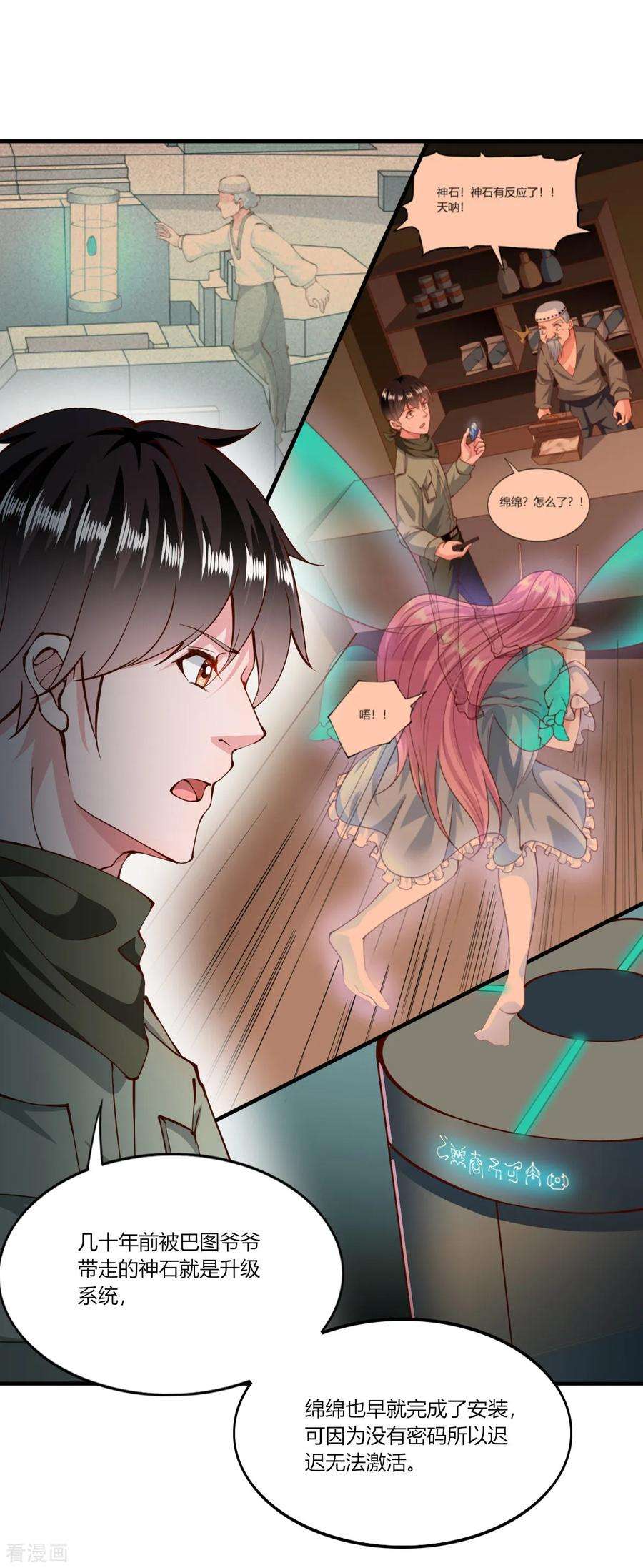 我的V信是外挂1季最终话