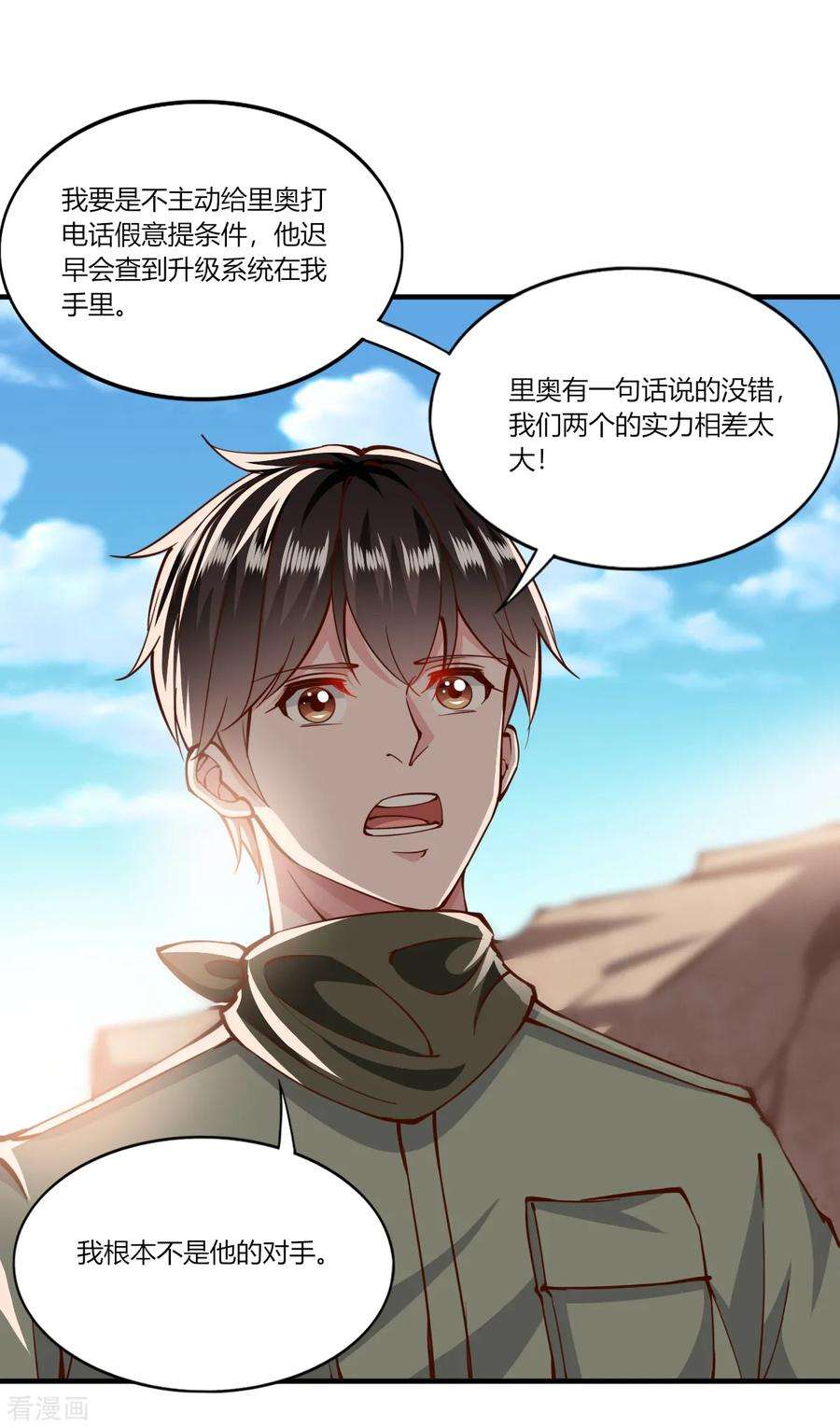 我的V信是外挂1季最终话