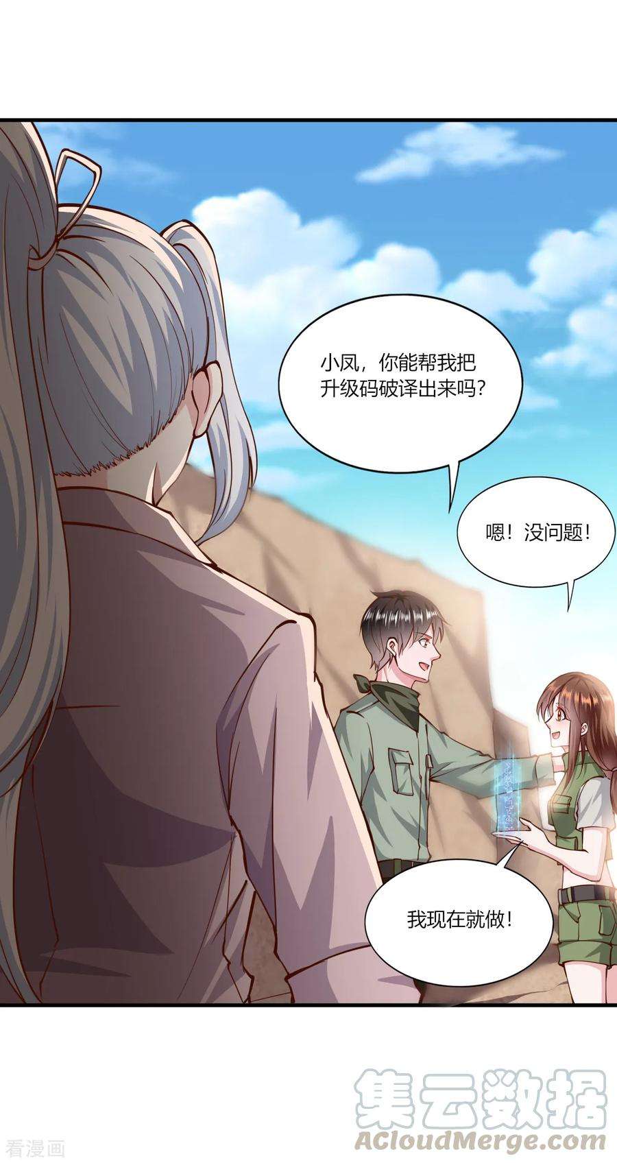 我的V信是外挂1季最终话