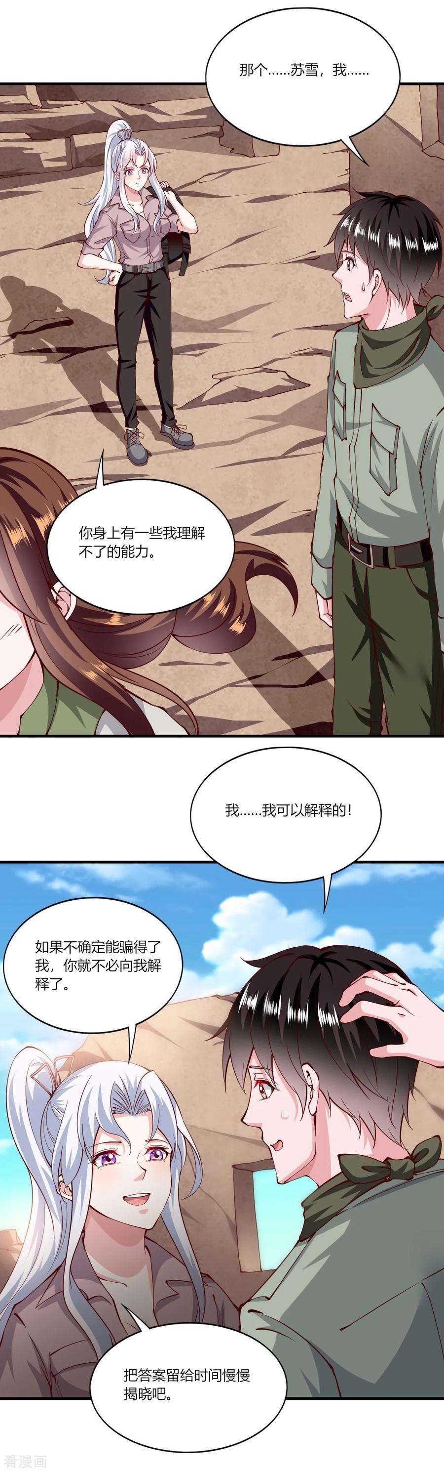 我的V信是外挂1季最终话