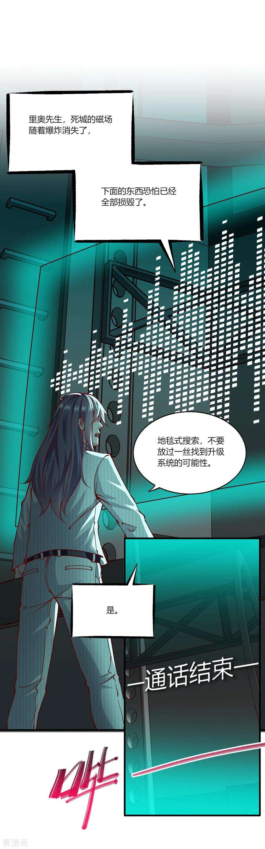 我的V信是外挂1季最终话