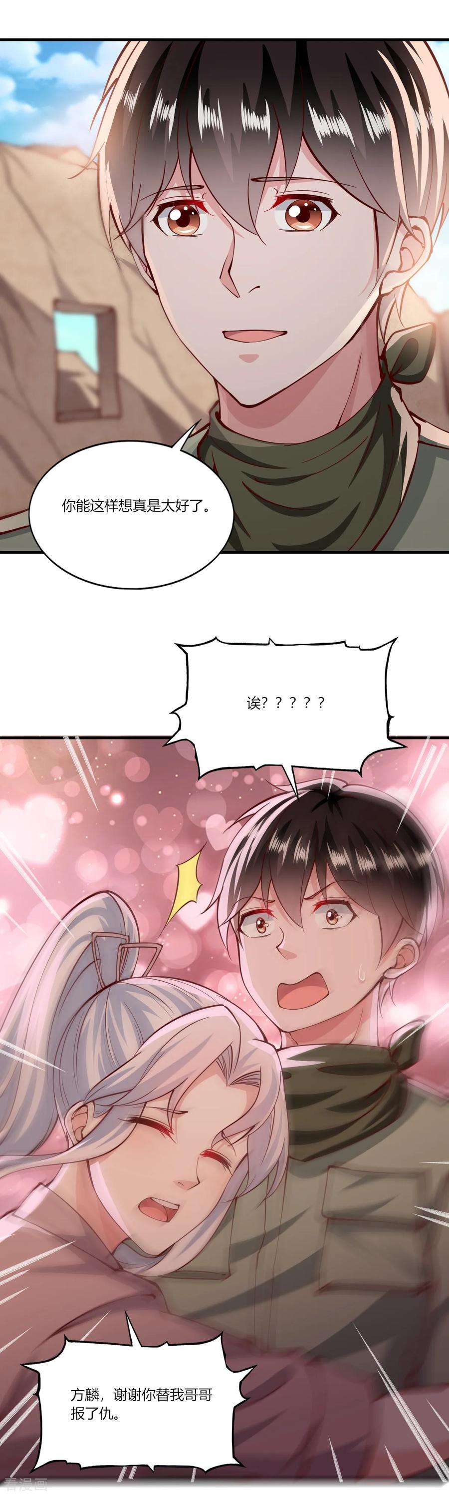 我的V信是外挂1季最终话