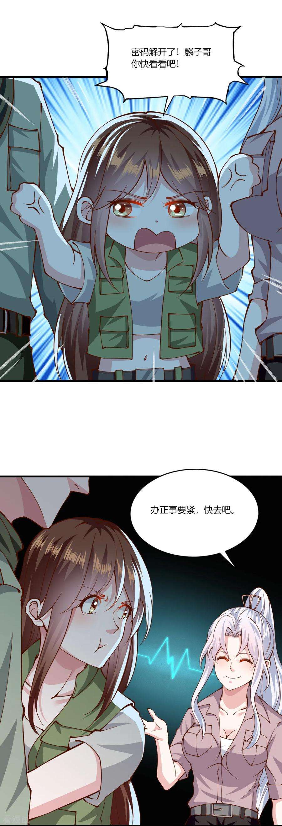 我的V信是外挂1季最终话