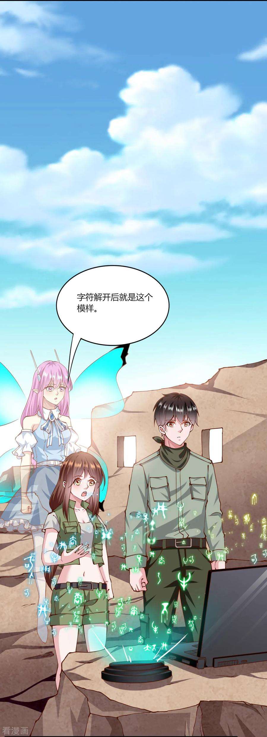 我的V信是外挂1季最终话