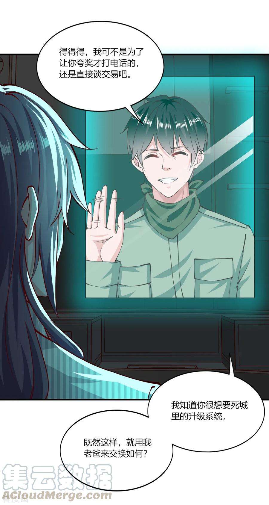 我的V信是外挂1季最终话