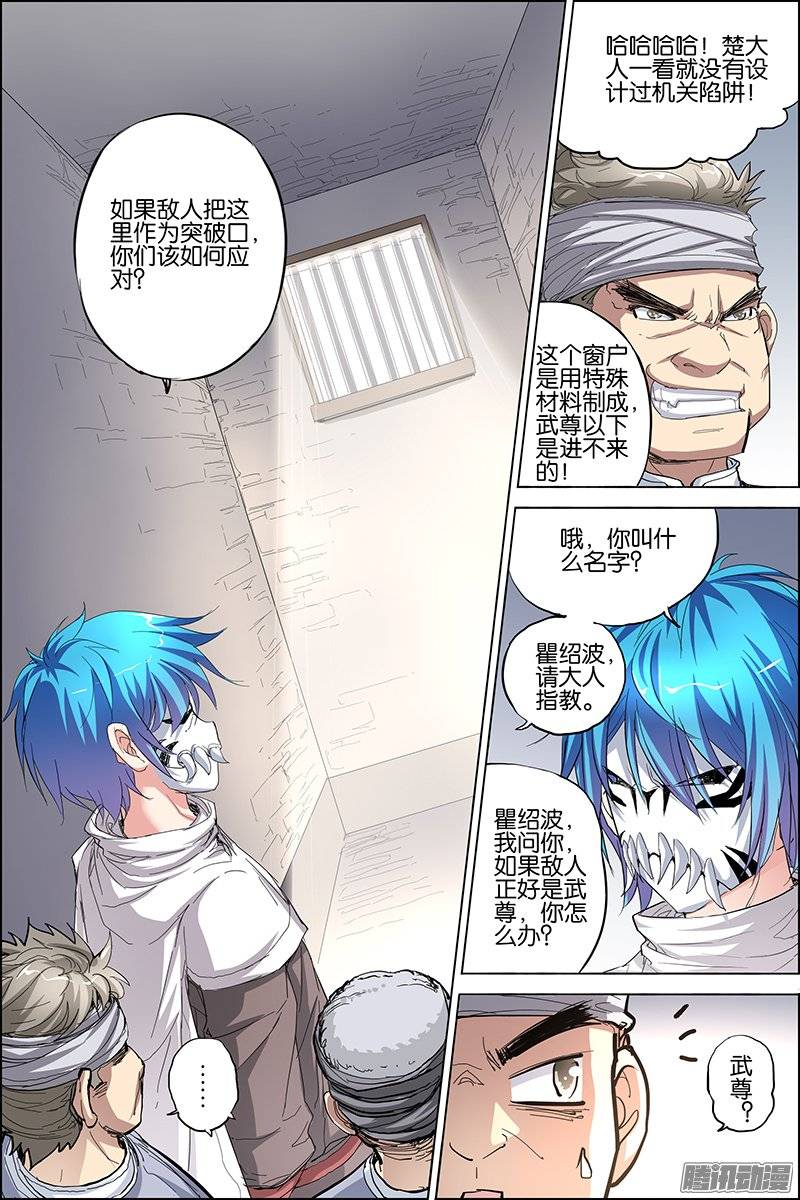 傲世九重天第三十话 顾独行归来（3）