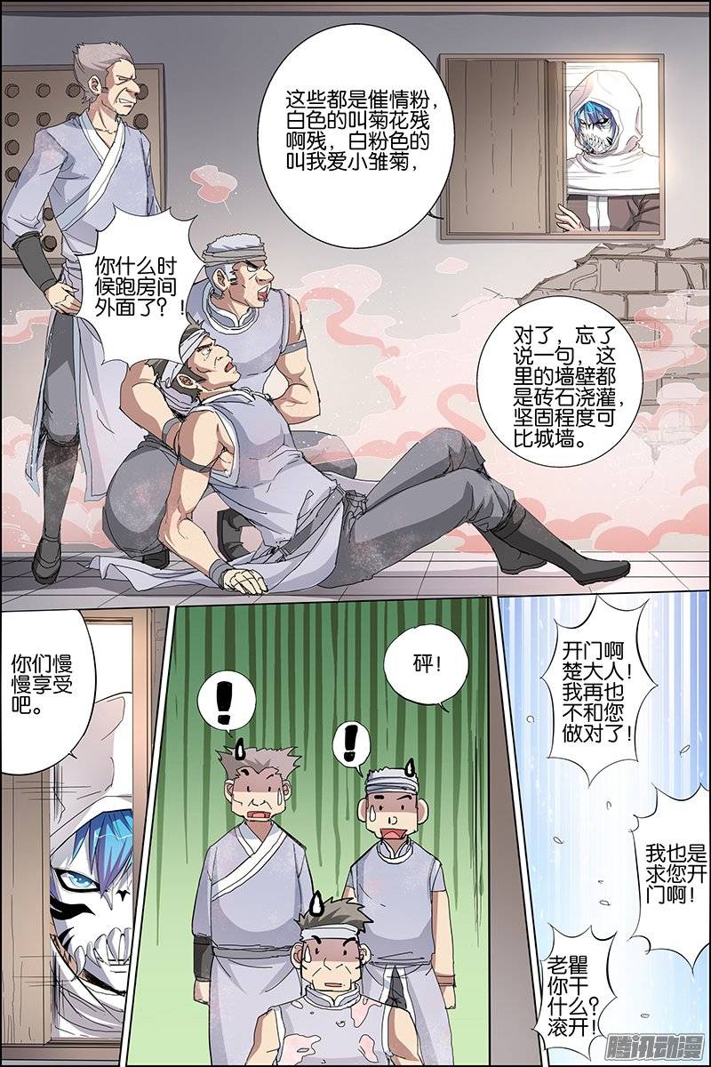 傲世九重天第三十话 顾独行归来（3）