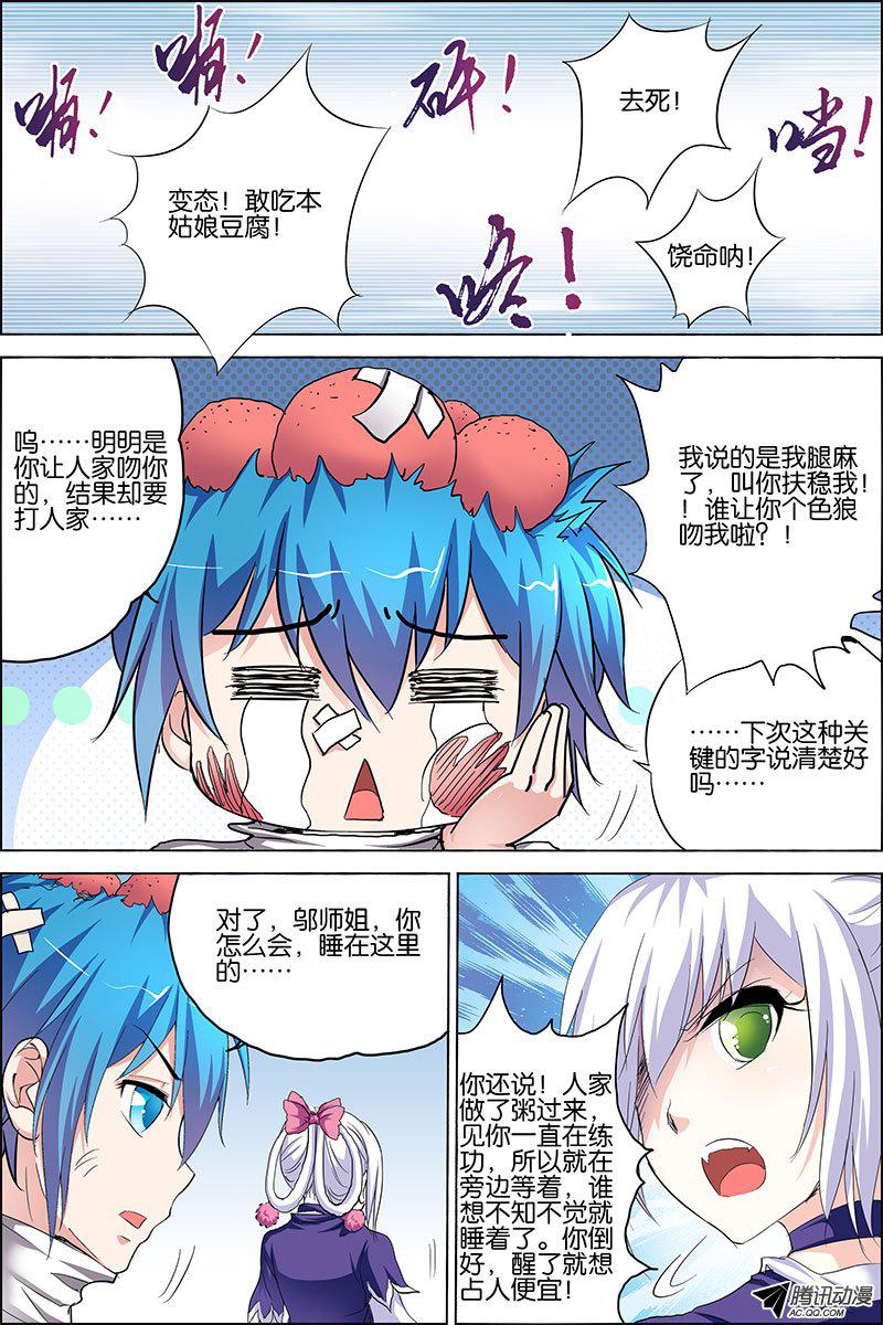 傲世九重天第二十三话 高风亮节楚御座（4）