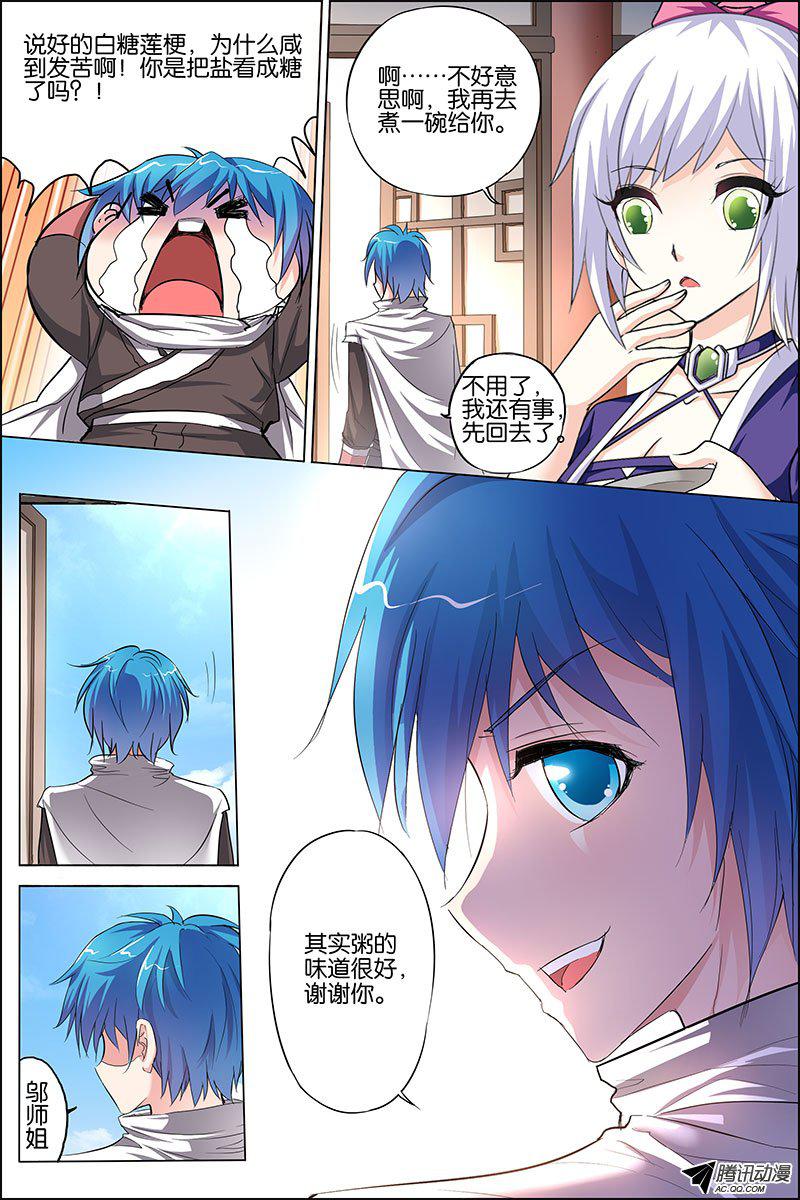 傲世九重天第二十三话 高风亮节楚御座（4）