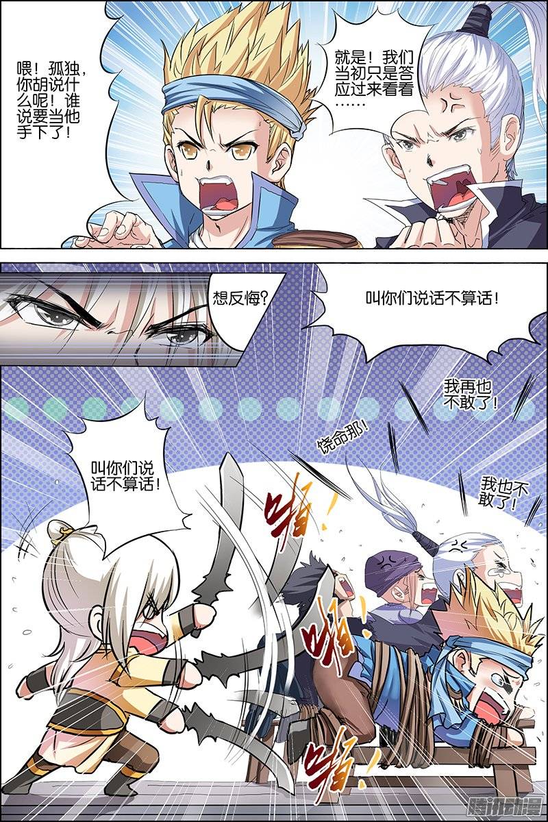 傲世九重天第三十一话 收服小弟（1）