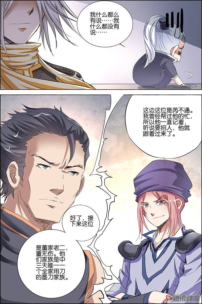 傲世九重天第三十一话 收服小弟（1）