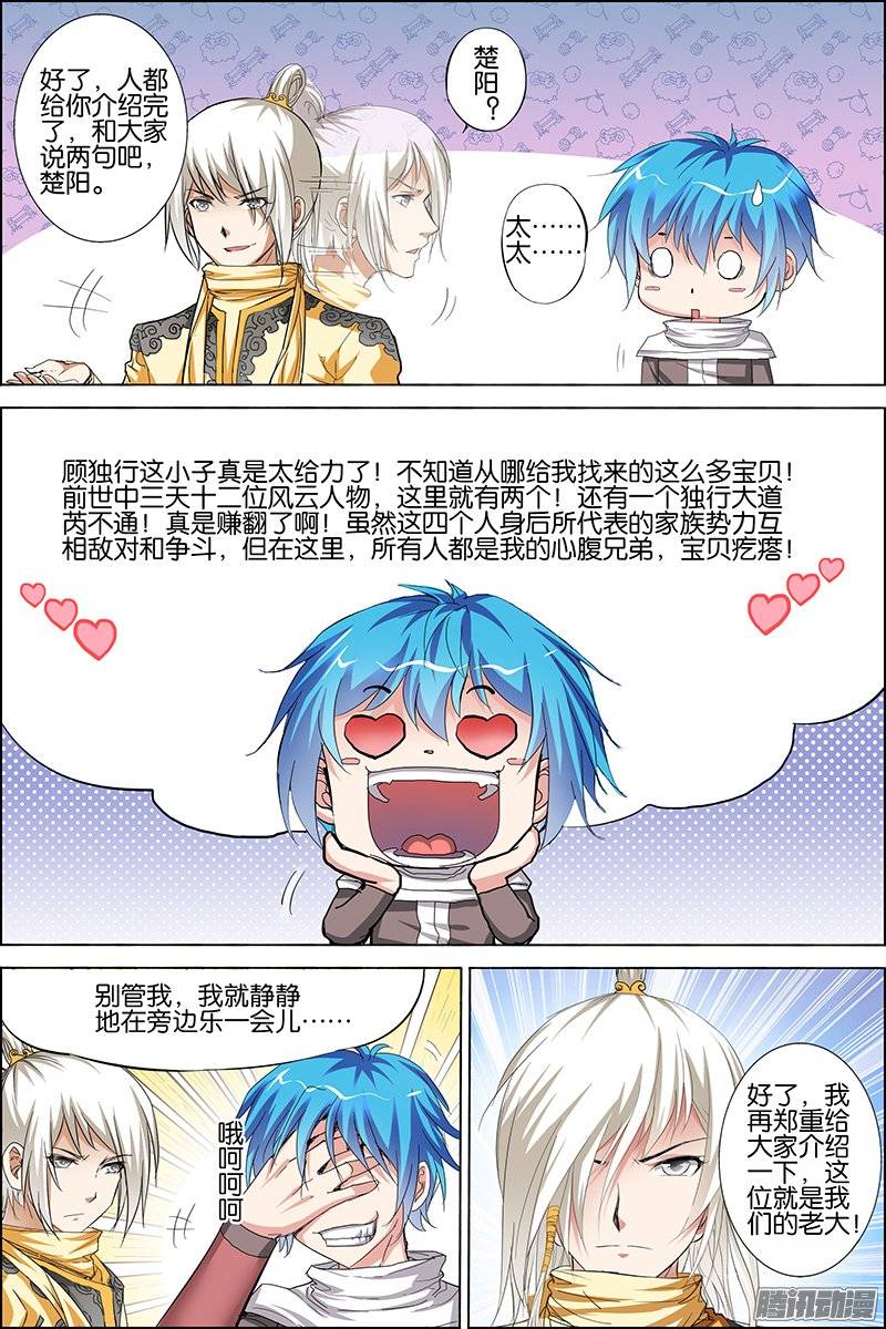 傲世九重天第三十一话 收服小弟（1）